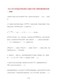 【小升初】2025~2026学年重庆市两江新区人教版六年级下册期末数学试卷（含解析）