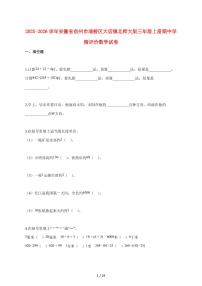 2025~2026学年安徽省宿州市埇桥区大店镇北师大版三年级上册期中学情评价数学试题（含解析）