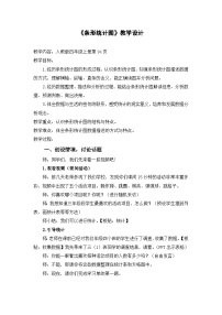 人教版（2024）四年级上册条形统计图教学设计