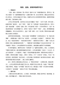 小学数学人教版（2024）四年级上册线段、直线、射线教案