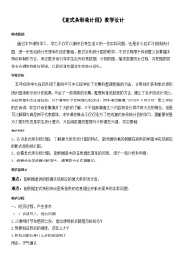 小学数学人教版（2024）四年级下册复式条形统计图教案设计