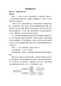 小学数学人教版（2024）四年级下册轴对称教案及反思