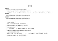 小学数学人教版（2024）五年级上册数学广角—植树问题教学设计