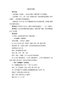 小学数学人教版（2024）五年级上册数学广角—植树问题教学设计及反思