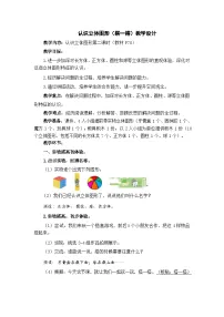 人教版（2024）一年级上册（2024）认识立体图形教学设计