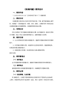 小学数学北师大版（2024）五年级下册相遇问题教案