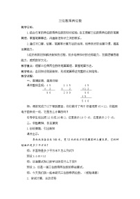 小学人教版（2024）三位数乘两位数教学设计