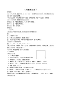 数学4 小数的意义和性质1. 小数的意义和读写法小数的意义教案