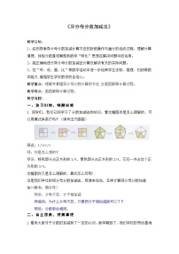 小学6 分数的加法和减法异分母分数加、减法教案设计