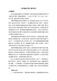 小学数学人教版（2024）五年级下册折线统计图教案