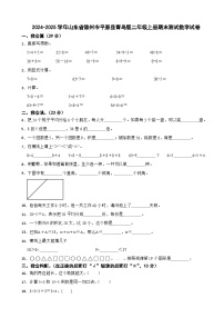 2024-2025学年山东省德州市平原县青岛版二年级上册期末测试数学试卷（含解析）