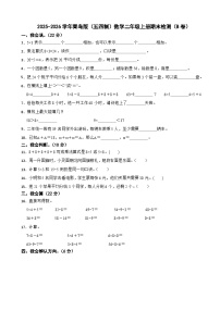 2025-2026学年青岛版（五四制）数学二年级上册期末检测（B卷）（含解析）