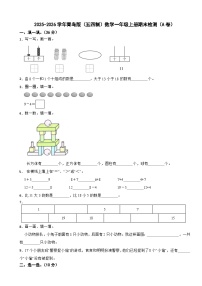 2025-2026学年青岛版（五四制）数学一年级上册期末检测（A卷）（含解析）