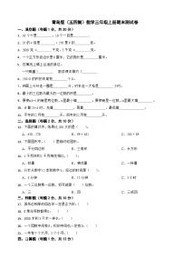 三年级数学上册期末测试卷青岛版（五四制）（2024）（含解析）