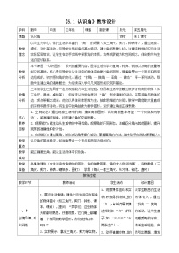 北师大版（2024）三年级上册（2024）认识角教案