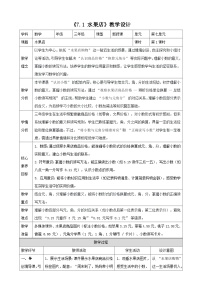 小学数学北师大版（2024）三年级上册（2024）水果店教学设计及反思