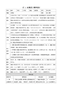 小学数学北师大版（2024）三年级上册（2024）水果店教学设计及反思