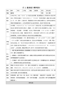 北师大版（2024）三年级上册（2024）第七单元 认识小数量身高教案设计