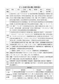 小学数学北师大版（2024）三年级上册（2024）生活中的小数教案