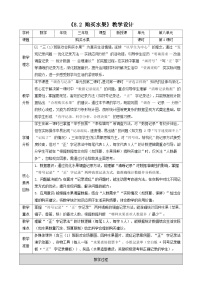 北师大版（2024）三年级上册（2024）购买水果教学设计