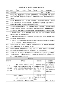 数学三年级上册（2024）走进年月日教学设计
