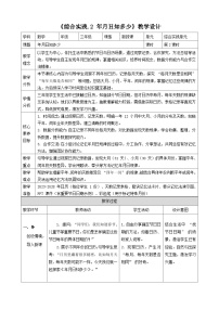 小学数学北师大版（2024）三年级上册（2024）年月日知多少教案及反思