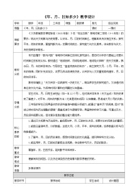 小学数学西师大版（2024）三年级上册（2024）活动二：年、月、日知多少教案设计