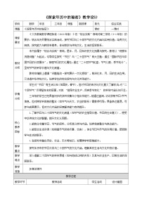小学数学西师大版（2024）三年级上册（2024）活动四：探索年历中的秘密教学设计