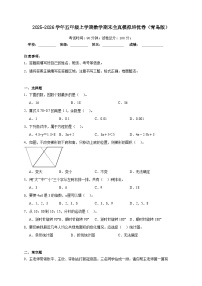 期末综合测试（试 卷 ）-2025-2026学年五年级上学期数学青岛版（六三制）（含答案解析）