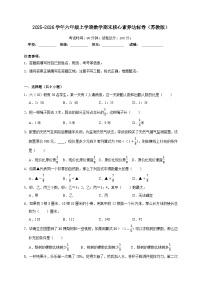 期末综合测试（试 卷）-2025-2026学年六年级上学期数学苏教版（含答案解析）