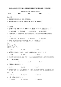 期末综合测试（试 卷）-2025-2026学年四年级上学期数学北师大版（含答案解析）