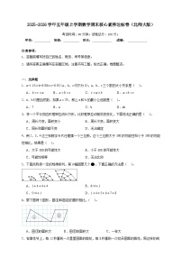 期末综合测试（试 卷）-2025-2026学年五年级上学期数学北师大版（含答案解析）