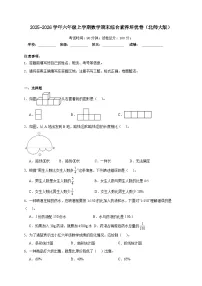 期末综合测试(试卷) 2025-2026学年六年级上学期数学北师大版(含答案解析)
