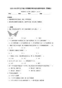 期末综合测试（试卷） 2025-2026学年五年级上学期数学苏教版（含答案解析）