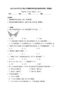 期末综合测试（试卷） 2025-2026学年五年级上学期数学苏教版（含答案解析）