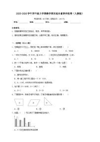 期末综合测试（试卷）-2025-2026学年四年级上学期数学人教版（含答案解析）