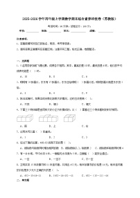 期末综合测试（试卷）-2025-2026学年四年级上学期数学苏教版（含答案解析）