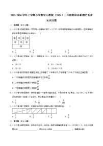 初步认识分数 练习 2025-2026学年小学数学三年级上册 期末必刷题 人教版