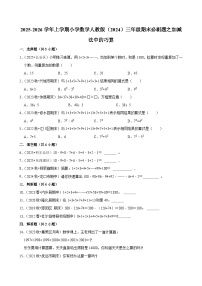 加减法中的巧算 练习 2025-2026学年小学数学三年级上册 期末必刷题 人教版