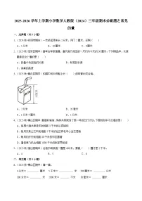 常见的量 练习 2025-2026学年小学数学三年级上册 期末必刷题 人教版