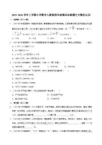 大数的认识 练习 2025-2026学年小学数学四年级上册 期末必刷题 人教版
