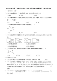 三角形的面积 练习 2025-2026学年小学数学五年级上册 期末必刷题 人教版