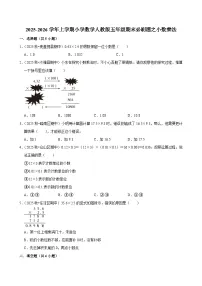小数乘法练习 2025-2026学年小学数学五年级上册 期末必刷题 人教版