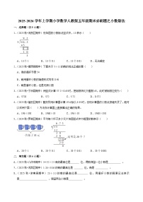 小数除法练习 2025-2026学年小学数学五年级上册 期末必刷题 人教版
