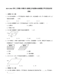 平行四边形的面积 练习 2025-2026学年小学数学五年级上册 期末必刷题 人教版