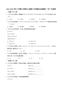 “式”的规律 练习 2025-2026学年小学数学六年级上册 期末必刷题 人教版