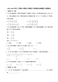 分数除法 练习 2025-2026学年小学数学六年级上册 期末必刷题 人教版