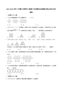 数与形结合的规律练习 2025-2026学年小学数学六年级上册 期末必刷题 人教版