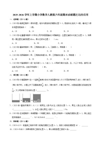 比的应用 练习 2025-2026学年小学数学六年级上册 期末必刷题 人教版
