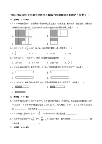 百分数（一） 练习 2025-2026学年小学数学六年级上册 期末必刷题 人教版